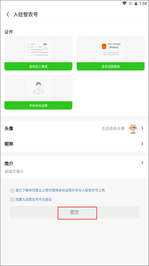 云上智农app