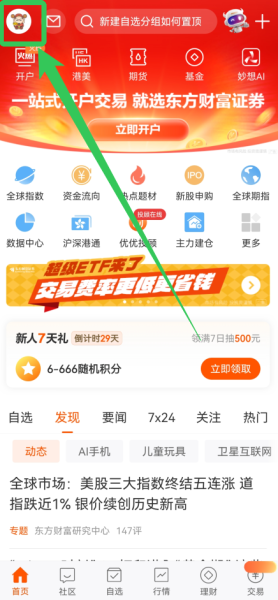 东方财富app