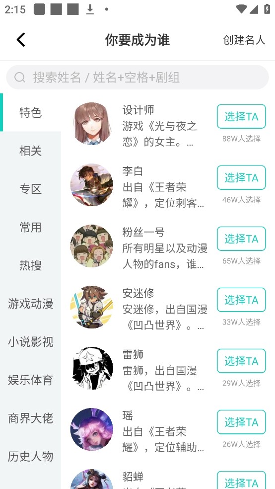 名人朋友圈app