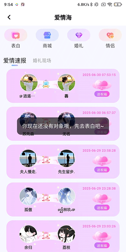 虚拟恋人官方版