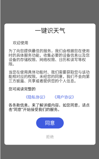 一键识天气安卓版下载