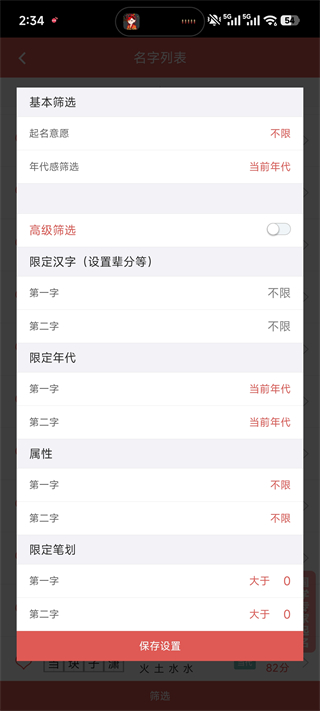 起名app