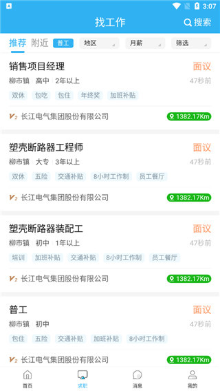乐清人才网app