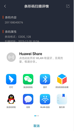  条码扫描器app下载手机版