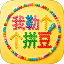 我勒个拼豆免费手机版