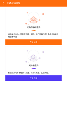 义乌购商户版最新版下载