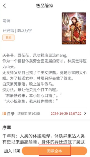  心动小说app下载手机版