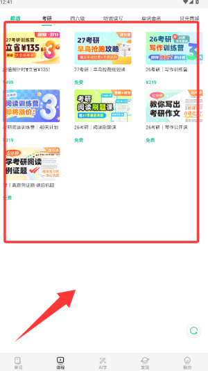 扇贝单词英语版app