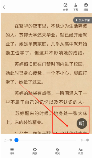 新奇书网电子书安卓版下载