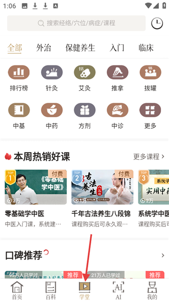 中济经络穴位app