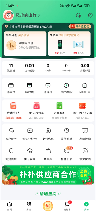 朴朴超市app