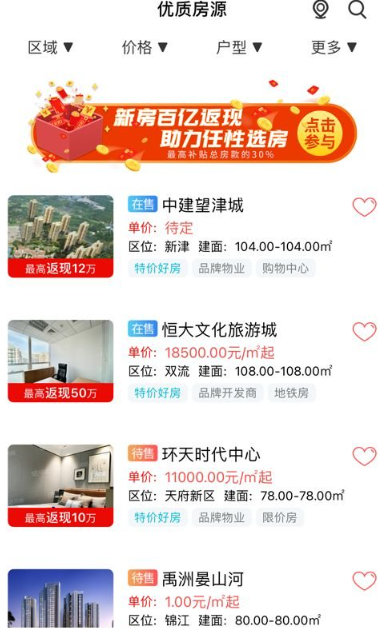 买房管家最新版下载