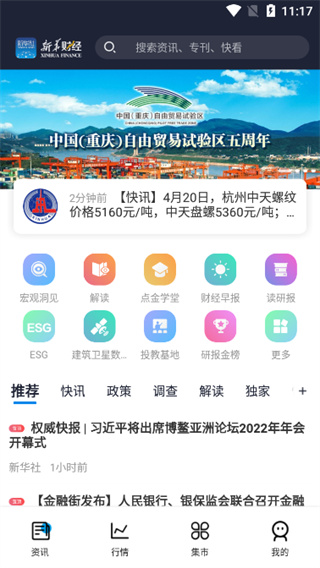 新华财经app