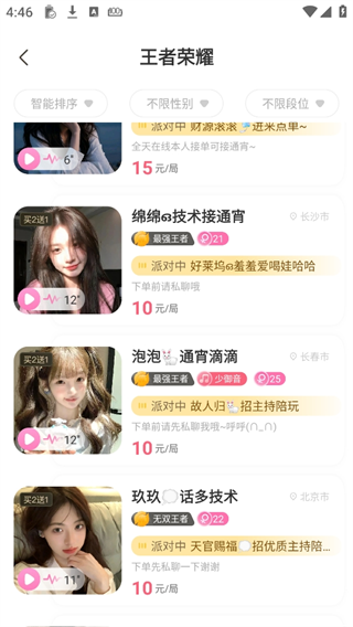 带带陪玩官方版