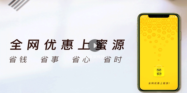蜜源购物平台手机版 蜜源购物平台手机版