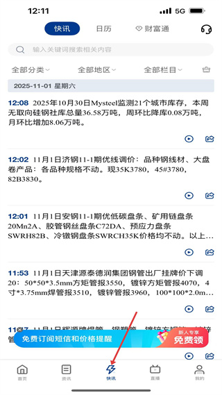 我的钢铁app