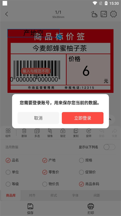 精臣云打印app