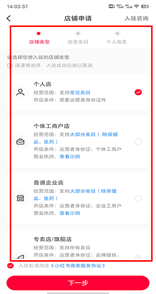 小红书商家版app