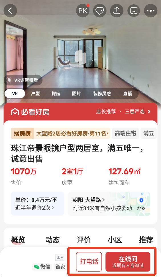 贝壳找房app官方版