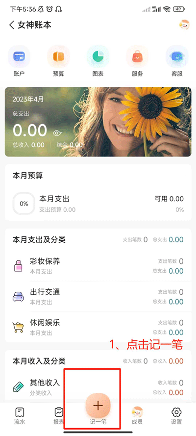随手记app