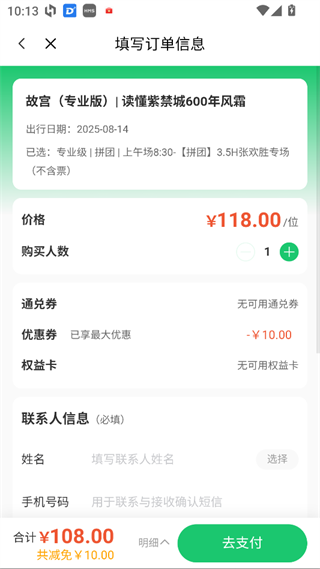 三毛游景点讲解app