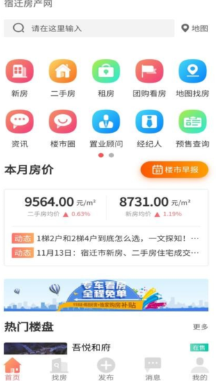 宿迁房网app官方版下载
