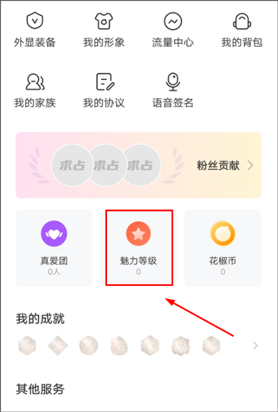花椒直播app