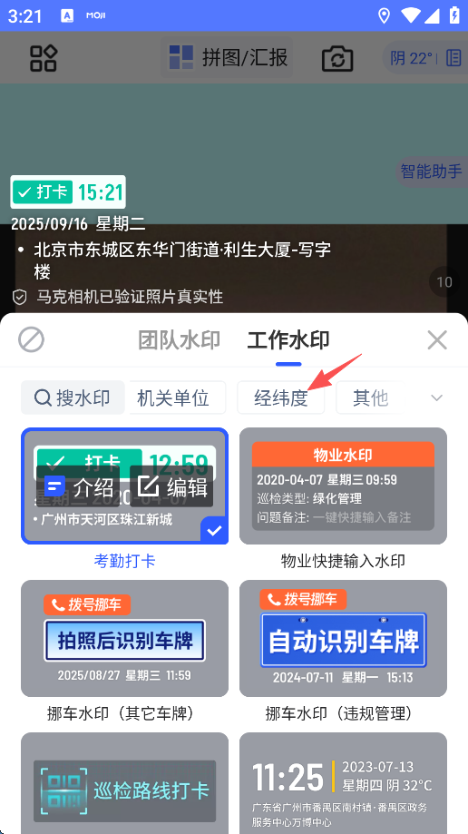 马克水印相机app