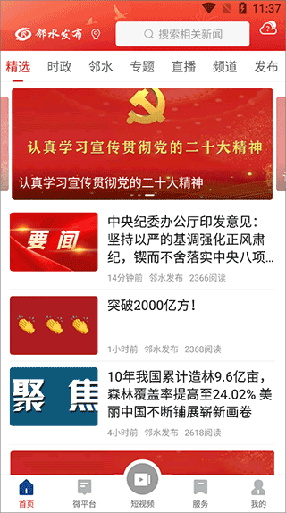 邻水发布app
