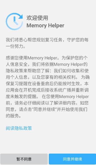 MemoryHelper官方版