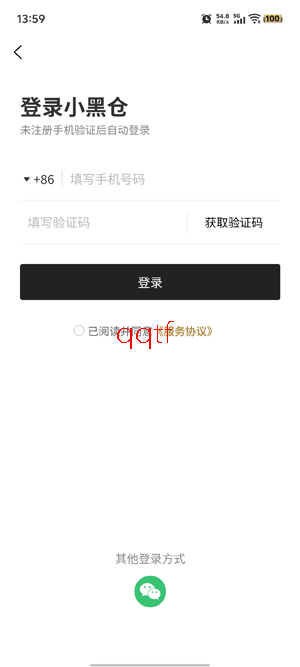 小黑仓app官方版