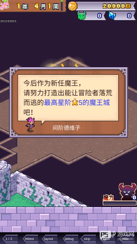 魔王城物语汉化版