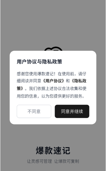 爆款速记安卓版下载