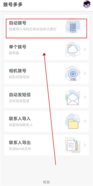 拨号多多app