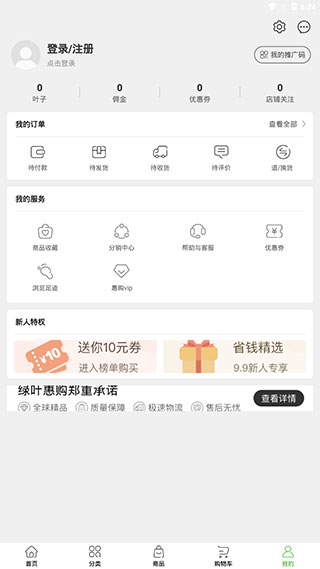 绿叶惠购app