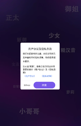 欢乐变声器App安卓版