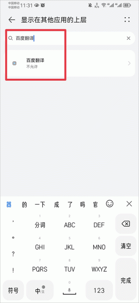 百度翻译app最新版