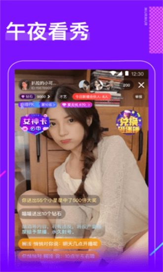 夜猫直播app免费版