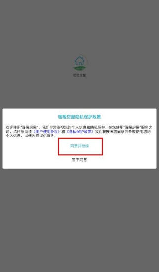 暖暖房屋租房最新版下载