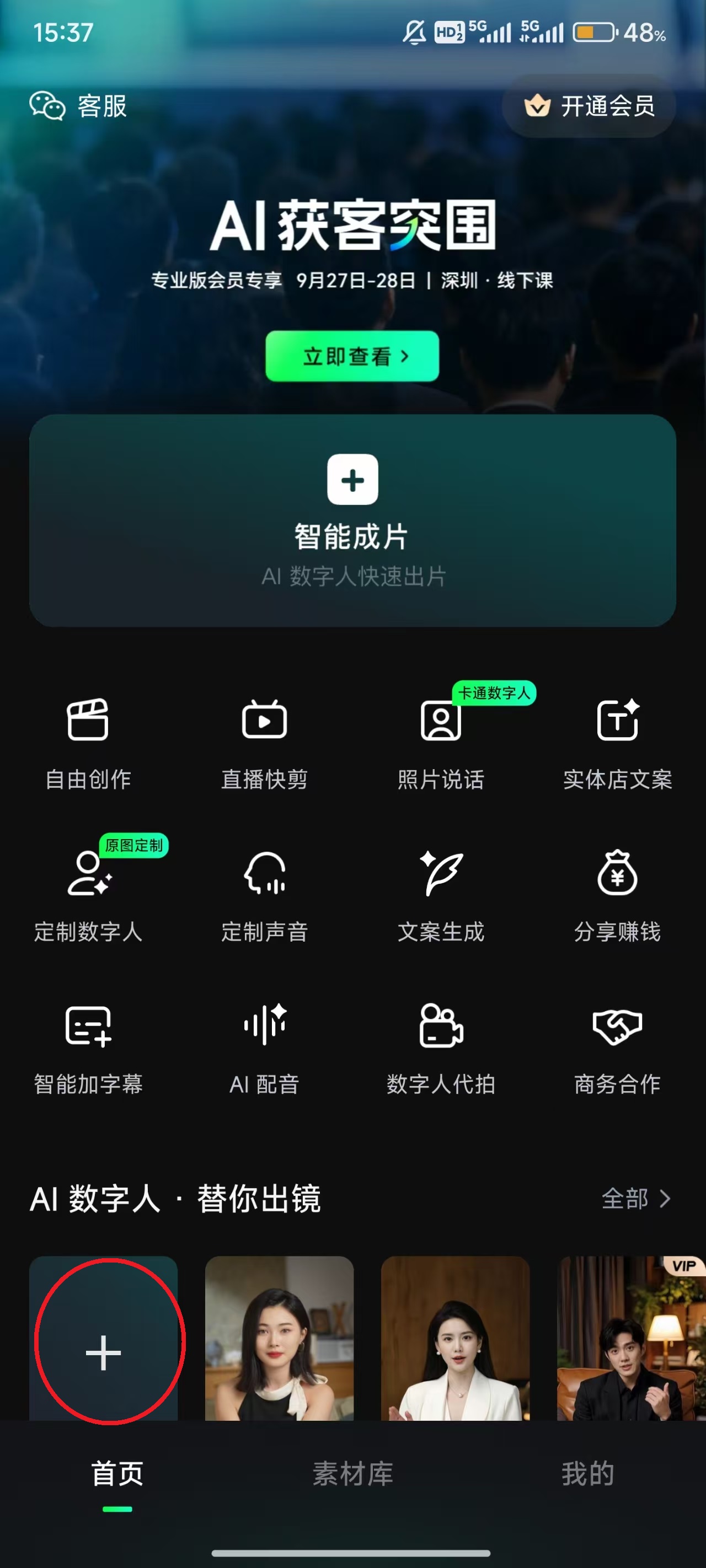 闪剪app