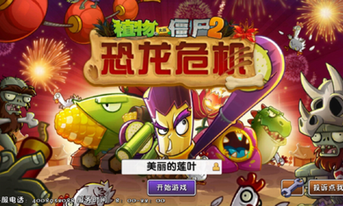 植物大战僵尸宝可梦进化版