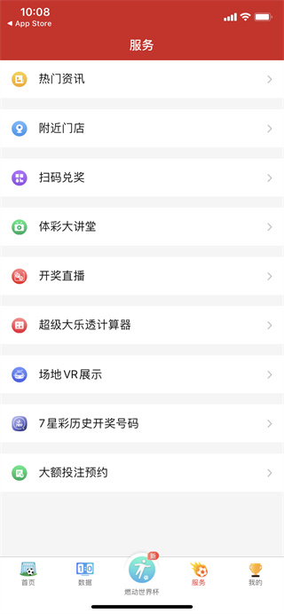 中国体育彩票app