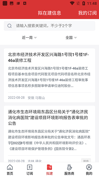 保标招标网app