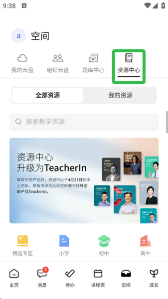 ClassIn官方版
