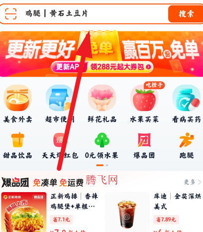 淘宝闪购外卖客户端app