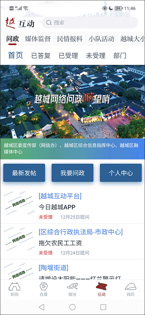 今日越城客户端