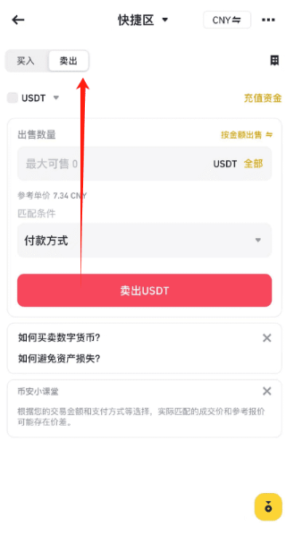 币岸交易所APK下载