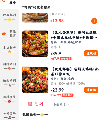 淘宝闪购外卖客户端app