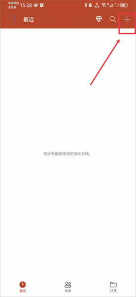 Microsoft PowerPoint官方版