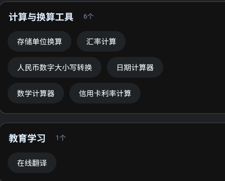 网页工具聚合工具箱app手机版